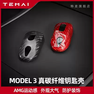 TEMAI TEMAI suitable for Tesla key case MODEL3 protective case key shell modification accessories real carbon fiber