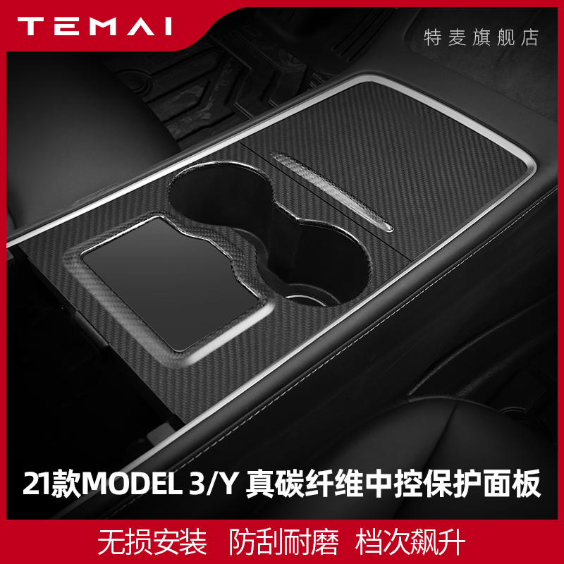 TEMAI is suitable for 21 Tesla model3y central control panel real carbon fiber anti-scratch modification accessories