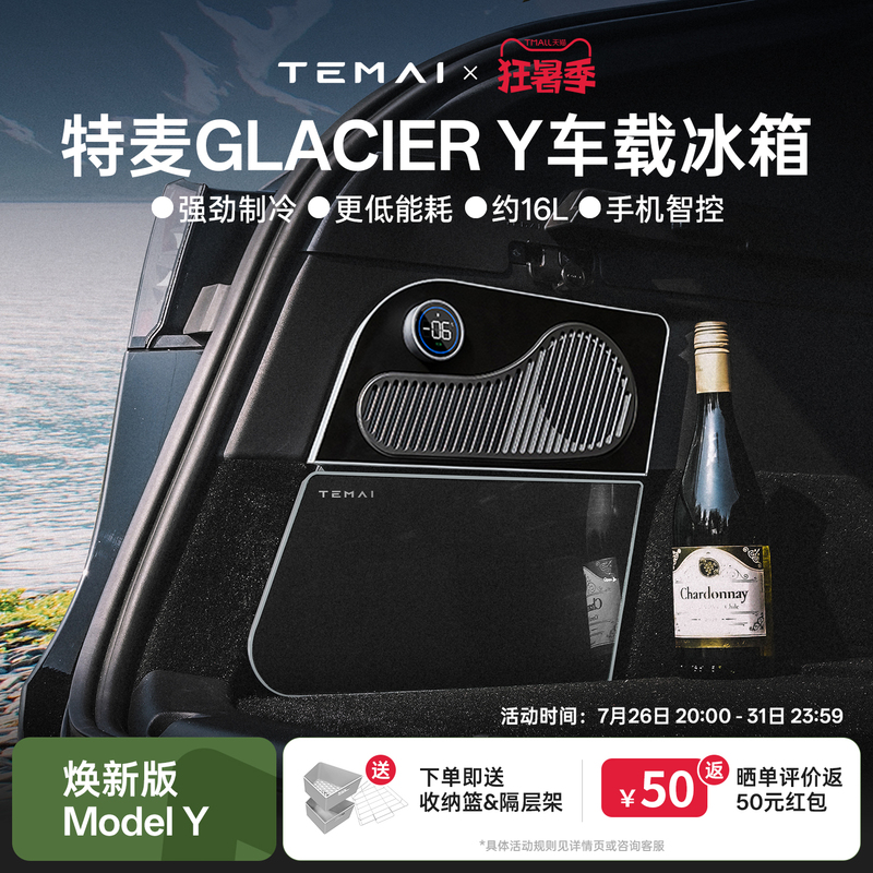 Tema Glacier Is Suitable for Tesla Model Y Car Refrigerator with Compressor Cooling and Preservation Mini Freezer 24H