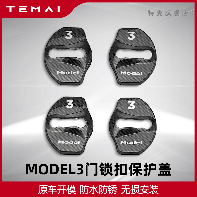TEMAI is suitable for Tesla model3Y door lock protection cover interior modification accessories decoration