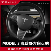 TEMAI Temai suitable for Tesla Model3 real carbon fiber steering wheel decoration protection patch modification accessories