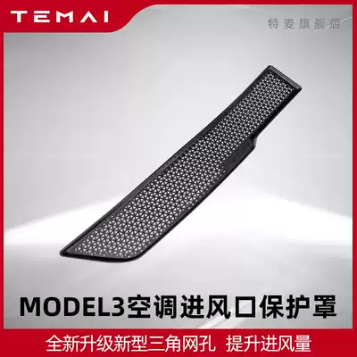 TEMAI TEMAI is suitable for 21 Tesla Model3 air conditioning inlet bed Bag Filter modification accessories