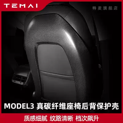 TEMAI TEMAI for Tesla model3 real carbon fiber seat rear back shell decorative protective cover modification accessories