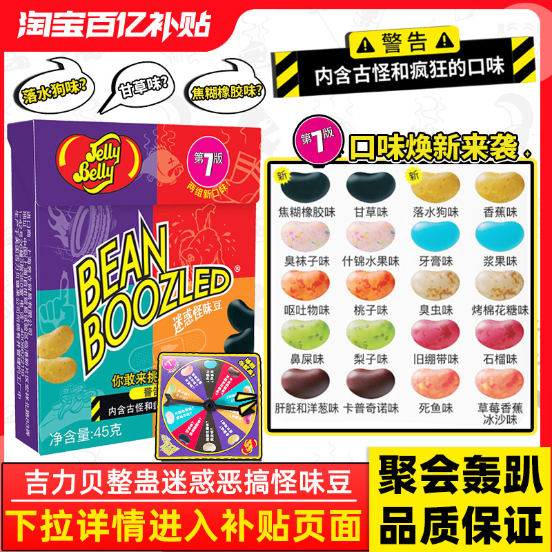 Harry Potter Flavored Beans Jelly Bean Halloween Prank Candy Witch's Poison Challenge Prank Fun
