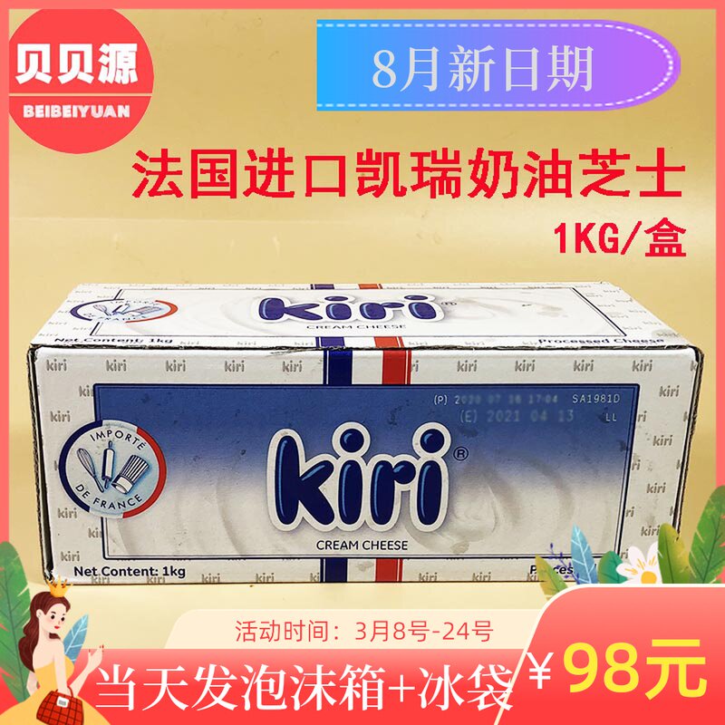 Kerry Cream Cheese 1kg Basque Cake Raw Materials French Kiri Kerry Cheese Cheese Baking