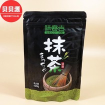 Taste Guest Gige-style Smear Tea Powder 100g Flush With Snowflake Ghee Cake Biscuit Green Tea Powder Edible Baking Raw Materials