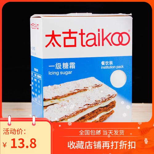 Taikoo first-class frosting 454g powdered sugar cake bread biscuits decoration materials original fine sugar baking ingredients