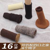 Non-slip chair leg protective cover silent double layer thick knitted table and chair foot pad stool foot cover table leg fabric wear-resistant