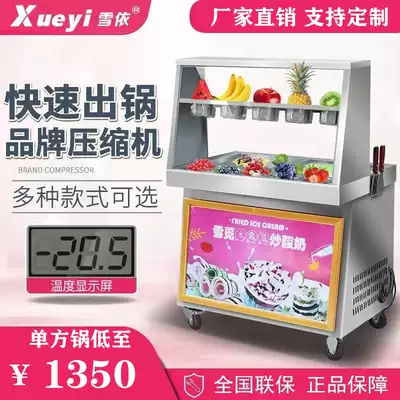 Xueyi thick-cut fried ice machine Commercial fried yogurt machine Fried ice cream machine Fried ice roll machine Fruit fried smoothie machine Set up a stall