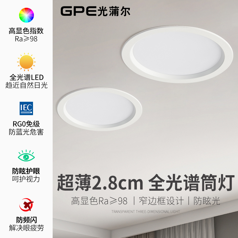 Full spectrum ultra-thin cylinder light 2 8cm Living room ceiling Home Anti-glare Extremely Narrow Frame Ganged-led Embedded-Taobao