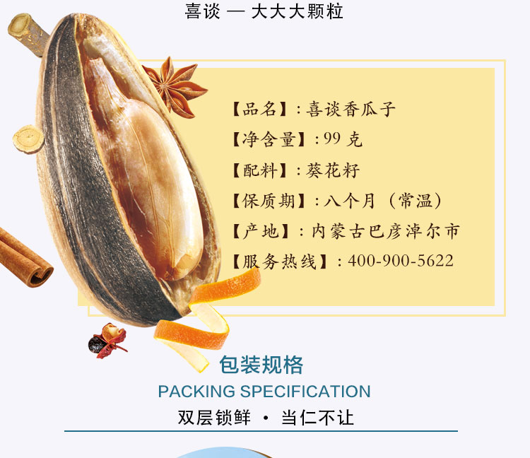 内蒙古特产  喜谈 五香/焦糖/山核桃瓜子 99g*5袋 图3