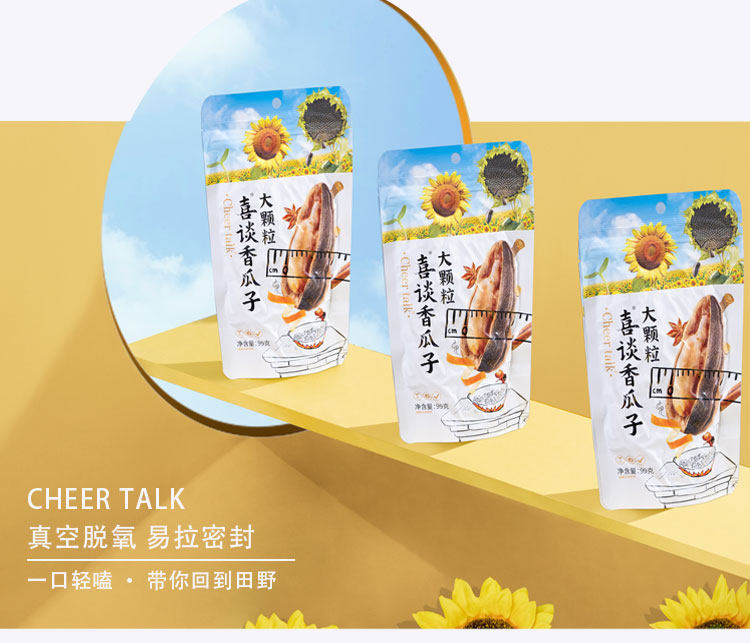 内蒙古特产  喜谈 五香/焦糖/山核桃瓜子 99g*5袋 图4