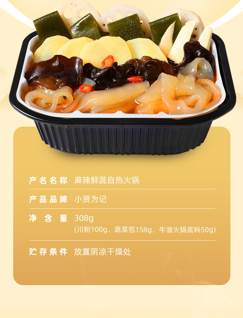 陈赫推荐 贤合庄 麻辣自热小火锅 308g*3盒 图4
