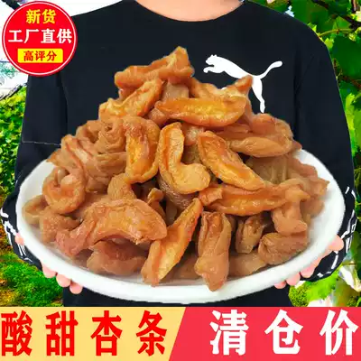 Apricot strips, dried apricots, dried apricots, healthy net red snacks, dried fruits, candied fruits, small packages, preserved fruits, sweet and sour dried fruits