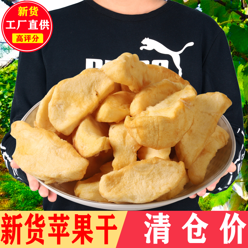 Apple dried apple slices farm-original self-sundry sour sweet fruit dried candied fruit candied fruits casual online red snacks