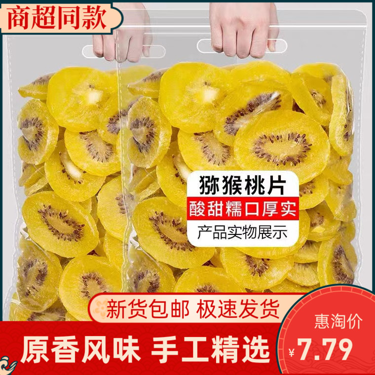 Fresh kiwi chip dry 500g bulk singular fruit dry fruit dried fruit fruit fruit and preserved leisure snack