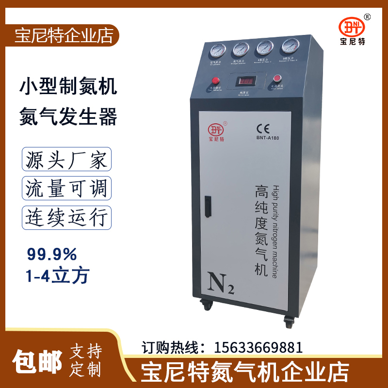 Small industrial nitrogen generator high purity nitrogen generator small food nitrogen generator chemical 3D printing welding protection experiment