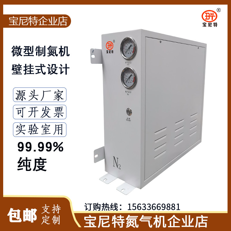 Small experimental nitrogen generator wall-mounted high-purity nitrogen generator micro nitrogen generator can be customized mini type