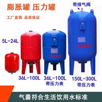 Factory direct sales central air conditioning expansion tank 2-300L constant pressure water supply pressure stabilizing tank air energy expansion tank pressure tank