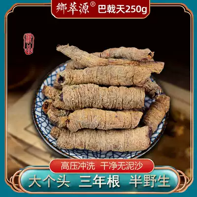 Morinda officinalis Chinese herbal medicine Super 250g clean no sediment can be used with wolfberry Eucommia wine to make tea