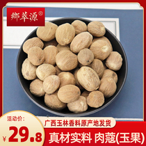 Meat Ko jade fruit spice seasoning large whole nutmeg brine large stock hot pot can hitch a long and fragrant fruit anise gui peel dry goods