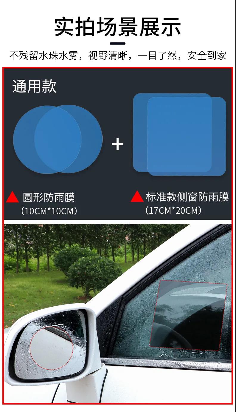 汽车后视镜防雨贴膜反光镜防雨膜倒车镜防雨