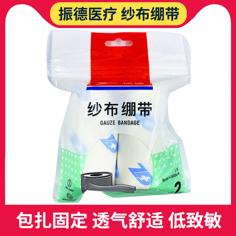 振德一次性纱布绷带外科包扎固定止血敷料纱布卷家用压力护理纱布