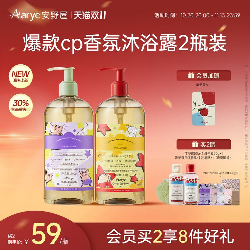 [2 Bottles for ￥118] Aarye Annoya Amino Acid Fragrance Shower Gel Cleansing, Moisturizing, Long-Lasting Fragrance Apple