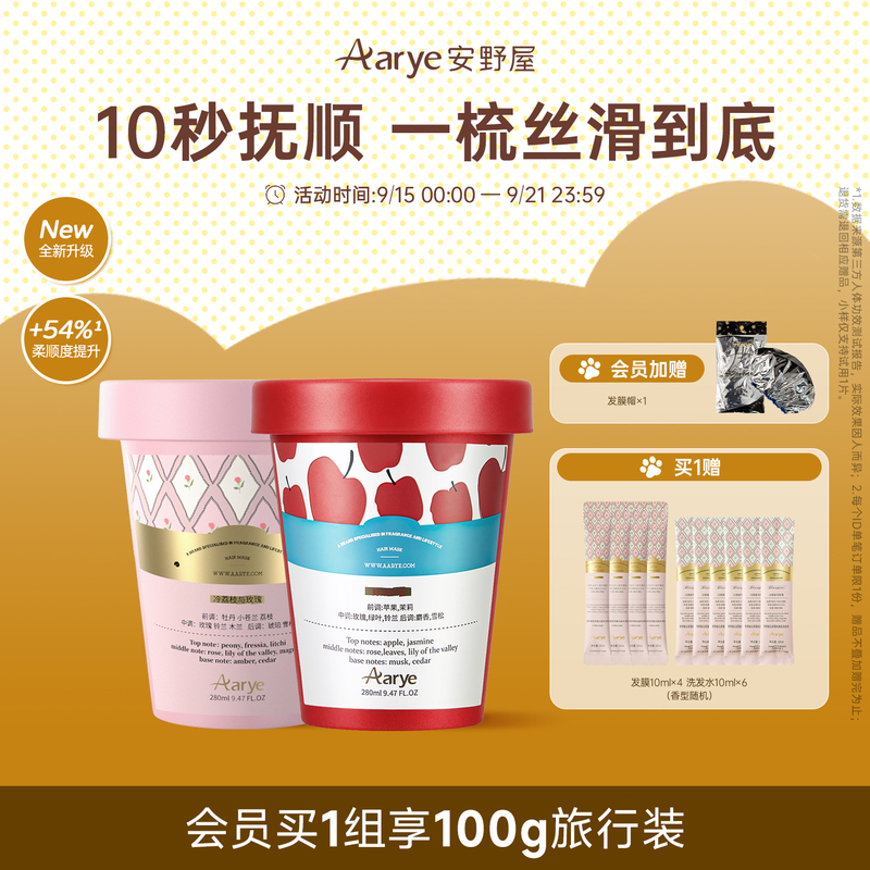 【Hair Mask 2-Pack】Arye Annoya Pro Hair Mask 2-Pack Plant Extract Nourishing Fragrance Conditioner for Strong and Smooth Hair