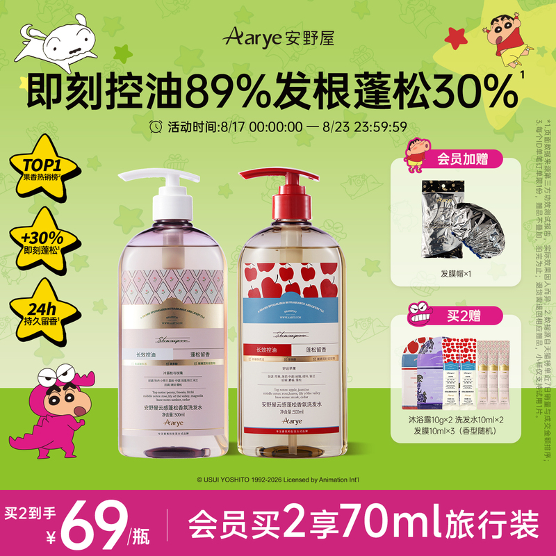 【Shampoo 2-Pack】Aarye Annoya Cloud Sensation Volumizing Shampoo Oil Control Anti-Dandruff Anti-Itch Smoothness