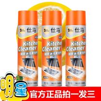 Shima Degreaser Kitchen Range Hood Kitchen Range Hood Cleaning Agent Powerful Heavy Oil Stain Kerstar Cleanser Foam One Spray