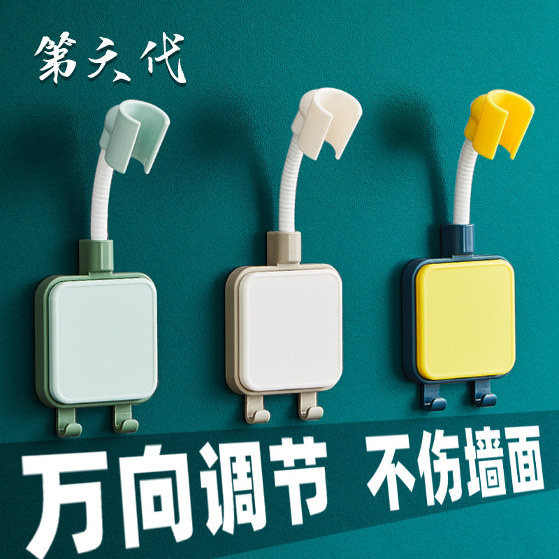 Shower bracket free punch holder hanging shower head children's rain shower head adjustable bathroom wall hook base