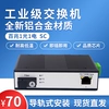 品韦 工业级百兆1光1电SC交换机导轨式1光1口POE供电以太网非管理型工业防雷耐高低温宽压12V24V52V监控专用
