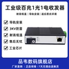 品韦 工业级百兆1光1电收发器交换机导轨式POE供电以太网非管理型工业防雷耐高低温宽压12V24V52V光纤交换机