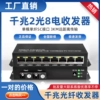 千兆2光8电交换机 2光8电光纤收发器光电转换器光纤转网线接口汇聚中继单模单双纤AB监控网络延长一对SC/FC