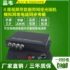 品韦4路模拟视频光端机4路数字视频光端机4路视频4路音频带1路百兆网络1路双向4852路电话4路音频光端机1对