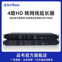 Pinwe 4-way HDMI transfer network extension device 4 Fat 4 collection not pick up network cable to support high definition resolution 1920 * 1080P transmitter with all the way local output rack