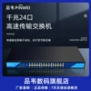 品韦  千兆24口交换机五口四网络分线器集线器分配器分流器交换器转换器网线监控专用