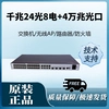 品韦千兆24光口8电口4万兆光纤L3交换机 三层管理交换机VLAN划分企业级监控总控室华3为串口服务器汇聚通用