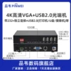 品韦1路2路非压4KVGA光端机带USB2.0光纤延长器VGA转换器光纤收发器转光纤带独立音频带232单双纤SC/LC传输器