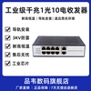 品韦 工业级千兆1光10电收发器交换机导轨式POE供电以太网非管理型工业防雷耐高低温宽压12V24V52V光纤交换机