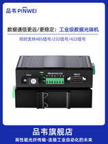 Pinwei industrial-grade rail-type 2-way bidirectional rs485 422 232 serial port optical cat 12-57V power supply modbus transceiver three-in-one data optical terminal fiber extender S