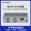品韦 1分4VGA分配器1进4出VGA1分2分配器1分81进2出4k视频1进8出分频器DVI分配器1分16出出一进八出DVI分配器