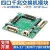 工厂】小型38*38mm迷你4口千兆交换机模块工业级内置嵌入式12v供电主板网络交换机板pcb模组工业千兆网口模块