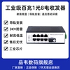 品韦 工业级百兆1光8电收发器交换机导轨式POE供电以太网非管理型工业防雷耐高低温宽压12V24V52V光纤交换机