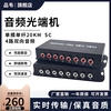 品韦  1路2路4路8路16路单向双向莲花头音频光端机收发器光纤转音频输出光纤音频转换器