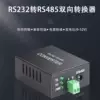 品韦232转485转换器无源隔离转换器串口协议模块通讯防雷防浪涌双向互转RS232转RS485搭配电源母针公针串口线
