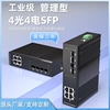 工业级千兆4光4电万兆WEB管理型导轨式SFP光口4口8口光纤交换机vlan划分导轨式收发器