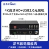 品韦1路2路非压4KHDMI光端机带USB2.0光纤延长器HDMI转换器光纤收发器转光纤带独立音频带232单双纤传输器
