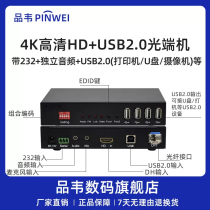 Pinwe 1 way 2-way non-pressure 4KHDMI optical transceiver with USB2 0 fiber extender HDMI converter optical fiber transceiver turn fiber with independent audio with 232 single double fiber transmitter